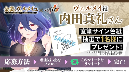 画像ギャラリー No.009のサムネイル画像 / 「一騎当千エクストラバースト」，TVアニメ「金装のヴェルメイユ」のコラボイベントを開催