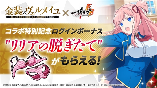 画像ギャラリー No.010のサムネイル画像 / 「一騎当千エクストラバースト」，TVアニメ「金装のヴェルメイユ」のコラボイベントを開催