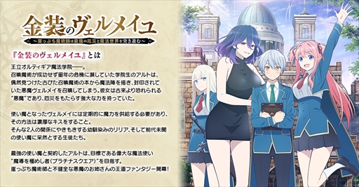 画像ギャラリー No.013のサムネイル画像 / 「一騎当千エクストラバースト」，TVアニメ「金装のヴェルメイユ」のコラボイベントを開催