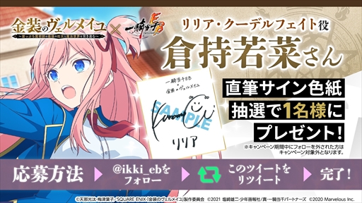画像ギャラリー No.014のサムネイル画像 / 「一騎当千エクストラバースト」，TVアニメ「金装のヴェルメイユ」のコラボイベントを開催