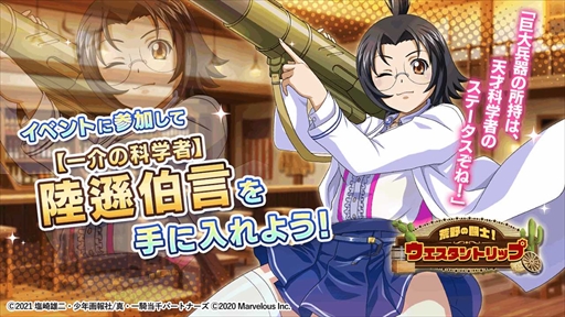画像ギャラリー No.003のサムネイル画像 / 「一騎当千エクストラバースト」，シナリオイベント「荒野の闘士！ウエスタントリップ」後半を開始