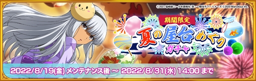 画像ギャラリー No.002のサムネイル画像 / 「一騎当千エクストラバースト」，イベント“真夏の夕涼みサマーフェス”を開催