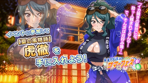 画像ギャラリー No.004のサムネイル画像 / 「一騎当千エクストラバースト」，イベント“真夏の夕涼みサマーフェス”を開催