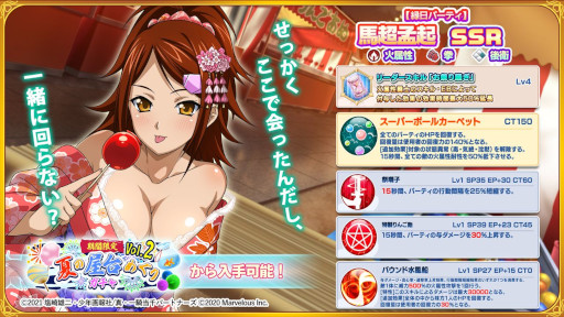 画像ギャラリー No.002のサムネイル画像 / 「一騎当千エクストラバースト」，イベント“真夏の夕涼みサマーフェス”後半を開催。“馬超孟起”が限定衣装で登場