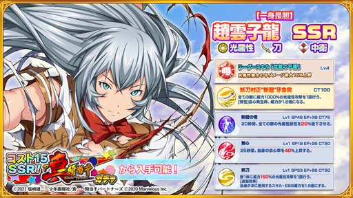 画像ギャラリー No.003のサムネイル画像 / 「一騎当千エクストラバースト」，“P真・一騎当千ガチャ”に限定SSR「【一身是胆】趙雲子龍」が登場