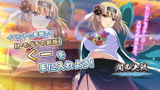 画像ギャラリー No.004のサムネイル画像 / 「一騎当千エクストラバースト」，イベント“「関西決戦〜泡沫の幕末闘士伝〜」前半”開催中