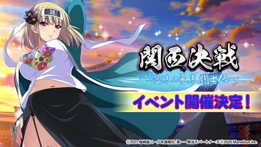 画像ギャラリー No.007のサムネイル画像 / 「一騎当千エクストラバースト」，イベント“「関西決戦〜泡沫の幕末闘士伝〜」前半”開催中