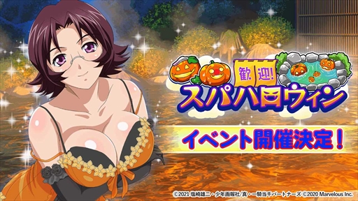 画像ギャラリー No.004のサムネイル画像 / 「一騎当千エクストラバースト」，豪華報酬を獲得できる“歓迎！スパハロウィン”前半を開催
