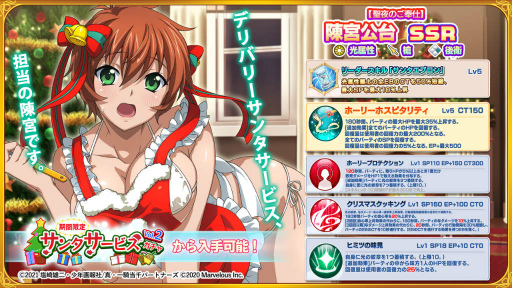 画像ギャラリー No.003のサムネイル画像 / 「一騎当千EB」運命のデリバリーサンタ，イベント後半を開催