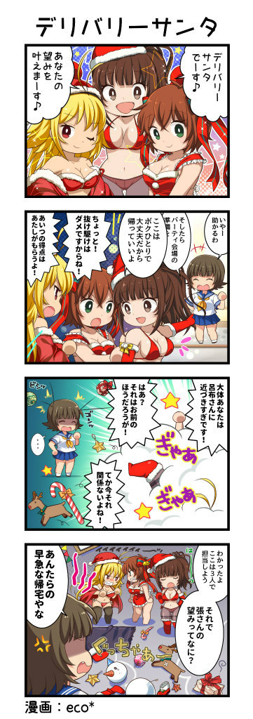 画像ギャラリー No.005のサムネイル画像 / 「一騎当千EB」運命のデリバリーサンタ，イベント後半を開催