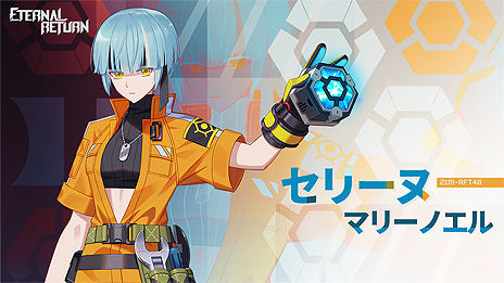 画像ギャラリー No.003のサムネイル画像 / 「エターナルリターン」,0.47.0アップデートで新キャラ・セリーヌを実装。“プラズマボム”をメインウェポンとする,爆発物の専門家