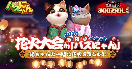 画像ギャラリー No.001のサムネイル画像 / 「パズにゃん」，夏にちなんだイベントが本日スタート