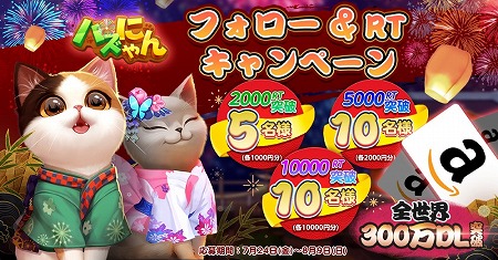 画像ギャラリー No.002のサムネイル画像 / 「パズにゃん」，夏にちなんだイベントが本日スタート