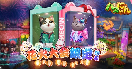 画像ギャラリー No.004のサムネイル画像 / 「パズにゃん」，夏にちなんだイベントが本日スタート