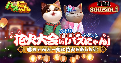 画像ギャラリー No.001のサムネイル画像 / 「パズにゃん」，花火祭り限定部屋や花火大会限定おもちゃが登場する夏限定イベントが開催