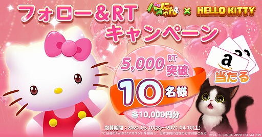 画像ギャラリー No.001のサムネイル画像 / 「パズにゃん」に“ハローキティ”が登場。3月25日9：00より期間限定ストーリーを含むコラボイベントがスタート