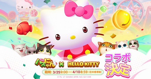 画像ギャラリー No.002のサムネイル画像 / 「パズにゃん」に“ハローキティ”が登場。3月25日9：00より期間限定ストーリーを含むコラボイベントがスタート