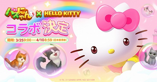 画像ギャラリー No.003のサムネイル画像 / 「パズにゃん」に“ハローキティ”が登場。3月25日9：00より期間限定ストーリーを含むコラボイベントがスタート