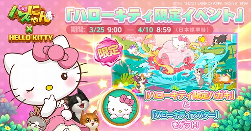 画像ギャラリー No.003のサムネイル画像 / 「パズにゃん」と“ハローキティ”のコラボ内容が公開。ハローキティ限定パズルステージも登場