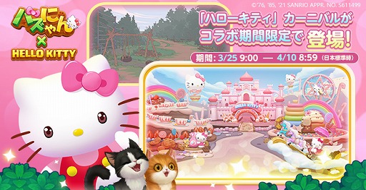画像ギャラリー No.003のサムネイル画像 / 「パズにゃん」がハローキティとのコラボイベントを開始。限定アイテムが登場