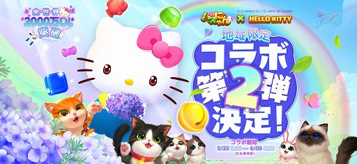 画像ギャラリー No.001のサムネイル画像 / 「パズにゃん」,ハローキティのコラボ第2弾が5月25日から