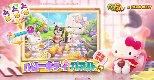 画像ギャラリー No.004のサムネイル画像 / 「パズにゃん」,ハローキティのコラボ第2弾が5月25日から