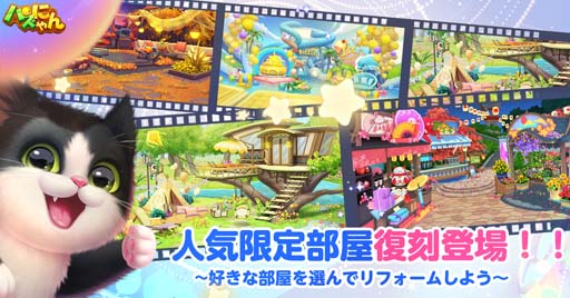 画像ギャラリー No.001のサムネイル画像 / 「パズにゃん」，人気限定部屋が復刻登場。“キャット・ショー”開催中，優勝猫のカスタムアバター枠の獲得チャンス
