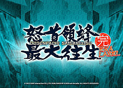 画像ギャラリー No.002のサムネイル画像 / 「怒首領蜂最大往生 EXAレーベル」の限定版EXA基板マザー＆ソフトキットセット，ソフトキット単品の予約受付がBEEPで開始