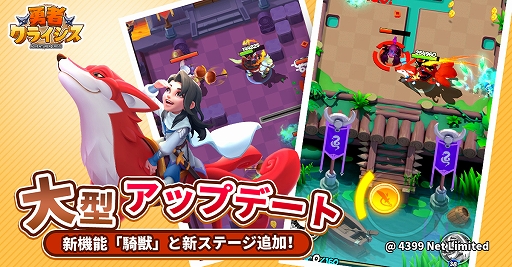 画像ギャラリー No.001のサムネイル画像 / 「勇者クライシス」，新ステージや新機能“騎獣”などを追加する大型アップデートを実施