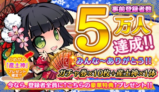 画像ギャラリー No.001のサムネイル画像 / 「ひめがみ神楽」，Twitterキャンペーン第1弾開催。最大1万円分のギフト券コードが当たる