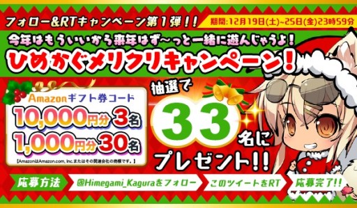 画像ギャラリー No.002のサムネイル画像 / 「ひめがみ神楽」，Twitterキャンペーン第1弾開催。最大1万円分のギフト券コードが当たる