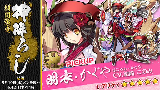 画像ギャラリー No.007のサムネイル画像 / 「ひめがみ神楽」，5月19日からイベント“月面戦争 長耳の来訪者”を実施。「月兎・もち」の獲得チャンス