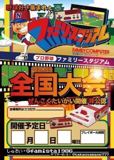 画像ギャラリー No.001のサムネイル画像 / 初代「ファミスタ」全国大会に向けて,選手の人気投票が12月8日から開催へ