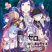 画像ギャラリー No.003のサムネイル画像 / Switch「風来のシレン 5plus」や「Re:ゼロ 偽りの王選候補」も対象に。スパイク・チュンソフトのGWセールが本日より開催