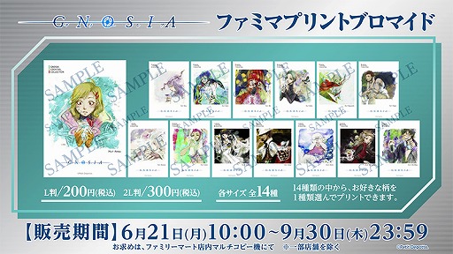 画像ギャラリー No.001のサムネイル画像 / 「グノーシア」，オリジナルブロマイド第2弾がファミマプリントで発売