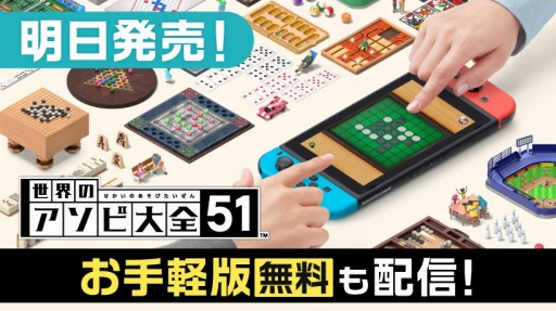画像ギャラリー No.001のサムネイル画像 / 「世界のアソビ大全51」のお手軽版「ポケットエディション」が6月5日より無料配信。ドミノやスロットカーなどを収録し，製品版とも連動可能