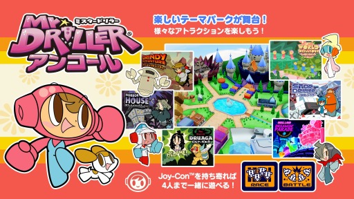 画像ギャラリー No.002のサムネイル画像 / PC/Switch「ミスタードリラーアンコール」が本日リリース＆第2弾PVも公開。体験版とLINEスタンプ配信開始