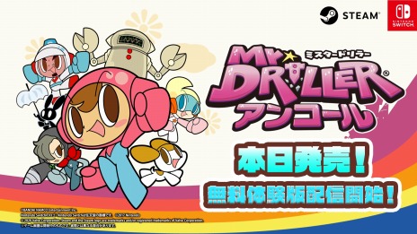 画像ギャラリー No.006のサムネイル画像 / PC/Switch「ミスタードリラーアンコール」が本日リリース＆第2弾PVも公開。体験版とLINEスタンプ配信開始