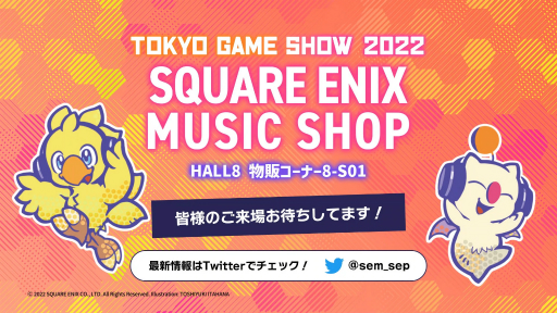 画像ギャラリー No.003のサムネイル画像 / TGS 2022にSQUARE ENIX MUSICが物販ブースを出展。先行販売や，サイン入り商品などを展開予定