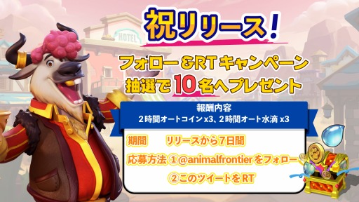 画像ギャラリー No.005のサムネイル画像 / 「アニマルフロンティア〜放置ストラテジーRPG〜」の配信が本日スタート。記念キャンペーンを実施