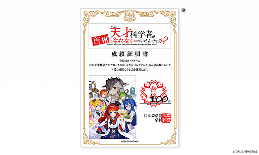 画像ギャラリー No.005のサムネイル画像 / ディライトワークスが新作ボードゲーム「この天才科学者が首席になれないとでもいうんですか？」を“ゲームマーケット2020 秋”で販売