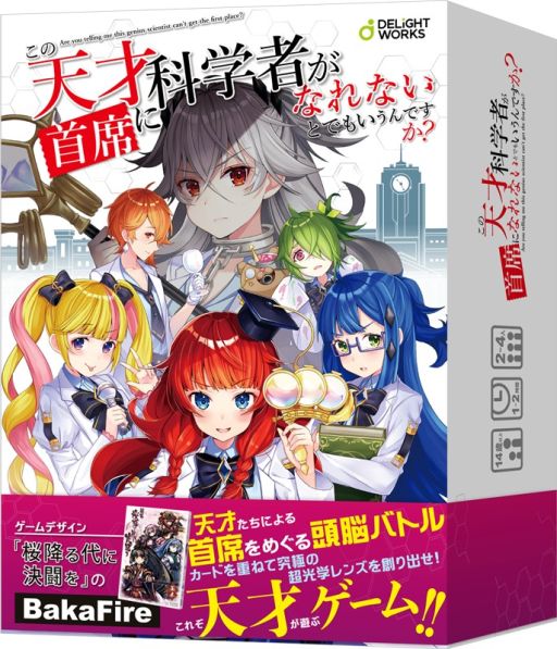 画像ギャラリー No.008のサムネイル画像 / 「この天才科学者が首席になれないとでもいうんですか？」，遊び方やキャラクター情報が公開