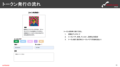 画像ギャラリー No.009のサムネイル画像 / 月刊ブロックチェーンゲーム通信　第19号。今回の分析ターゲットは「Yukichi.fun」