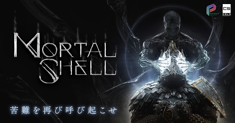 画像ギャラリー No.002のサムネイル画像 / DMM GAMES PCゲームフロアで「Mortal Shell」が販売開始。11月5日まで10％オフのセールを実施中