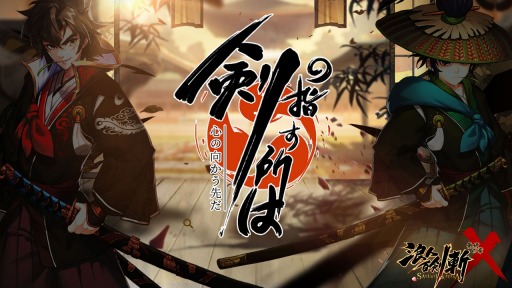 画像ギャラリー No.001のサムネイル画像 / デュエルRPG「浪人百剣-斬-〜最終の章〜」の事前登録受付がスタート