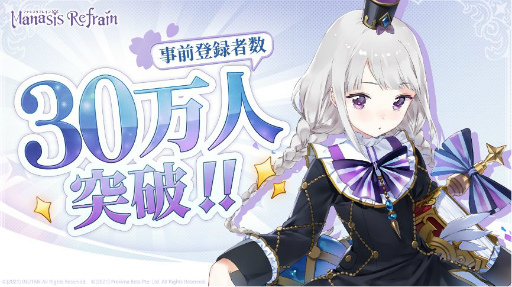 画像ギャラリー No.001のサムネイル画像 / 「マナシスリフレイン」の事前登録者数が30万人を突破。生配信が本日20：00より放送