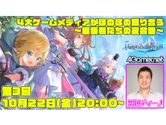 「マナシスリフレイン」を紹介するWeb番組の第3夜を今夜20：00に配信。男色ディーノさんの最後の勇姿を見届けよう