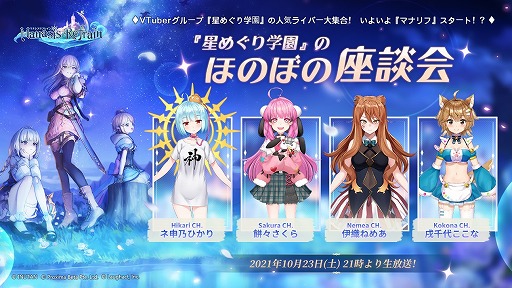 画像ギャラリー No.003のサムネイル画像 / 「マナシスリフレイン」の正式サービスが開始。スタートダッシュに役立つ複数のキャンペーンが開催中