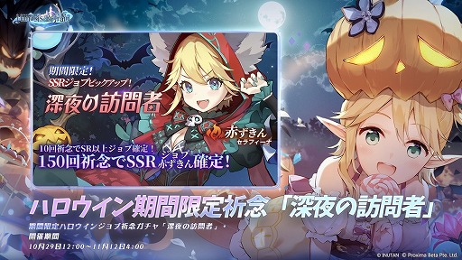 画像ギャラリー No.003のサムネイル画像 / 「マナシスリフレイン」，ハロウィン限定イベントが本日より開催