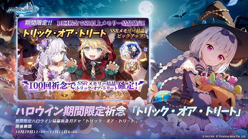 画像ギャラリー No.006のサムネイル画像 / 「マナシスリフレイン」，ハロウィン限定イベントが本日より開催